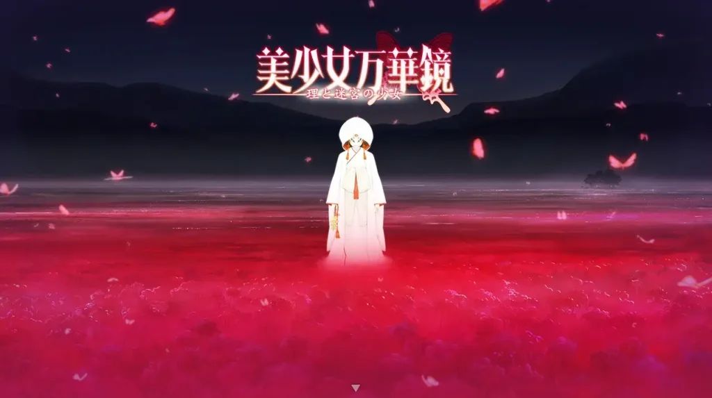 图片[1]-【PC+安卓】美少女万华镜5 -理与迷宮的少女【ADV/纯爱/GALgame】汉化版-豫语游戏库