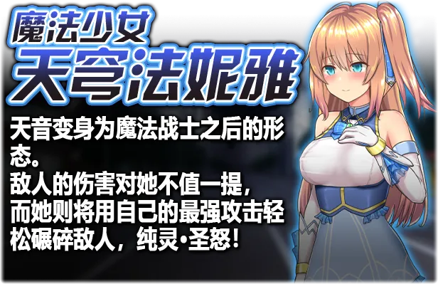 图片[12]-【PC+安卓】魔法少女天穹法妮雅超魔改（魔法少女セレスフォニア）V1.24【爆款RPG/触手/动态】官方中文-豫语游戏库