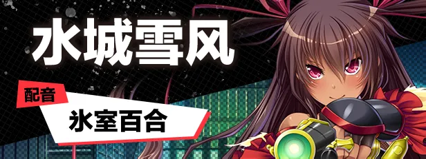 图片[8]-【PC+模拟器】对魔忍雪风【拔作ADV/恶堕/动态】官方中文-豫语游戏库