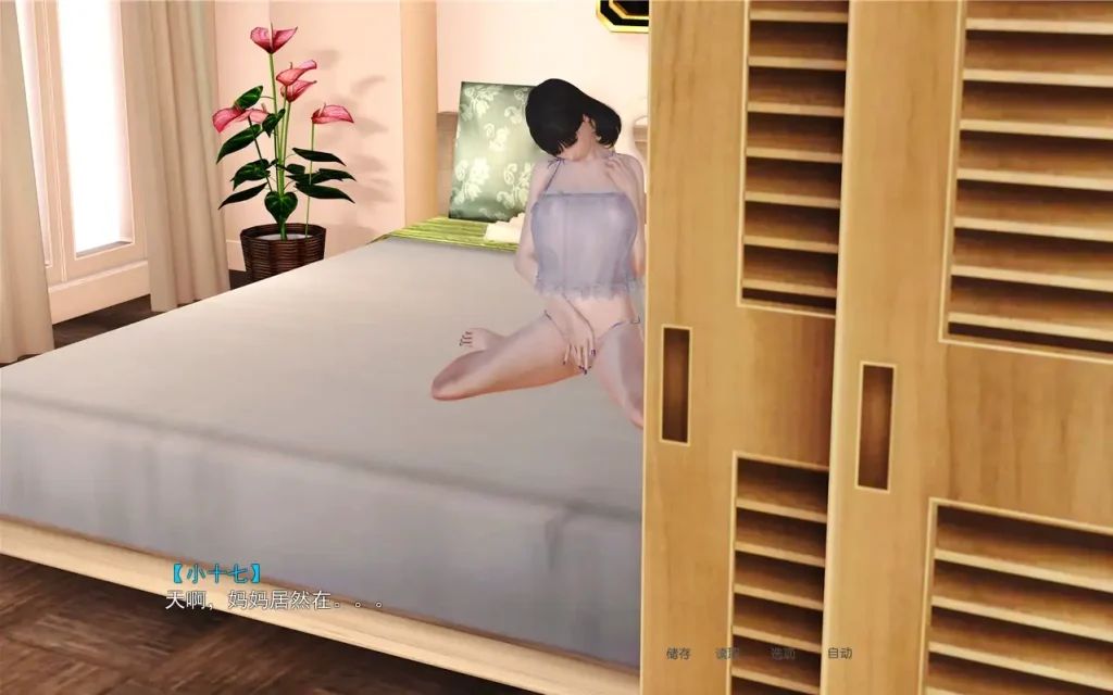 图片[4]-【PC+模拟器】性启蒙：妈妈篇+加长版【国产SLG/动态】官方中文-豫语游戏库