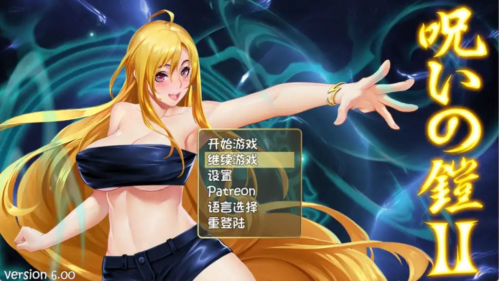 图片[3]-【PC+模拟器】诅咒铠甲2：灵魔女传奇 Cursed Armor II V6.00【日式RPG/动态】官方中文作弊版-豫语游戏库