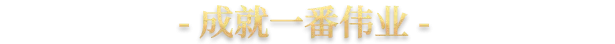 图片[16]-【PC】十字军之王3 Crusader Kings III v1.15.0 全DLC【沙盒/即时战略/魔改版】官方中文破解+孟德新书MOD整合包 瑟瑟+魅魔+人妻【21G】-豫语游戏库