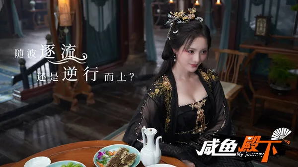 图片[5]-【PC】咸鱼殿下 My journey【SLG/真人互动/恋爱模拟】官方中文【31G】-豫语游戏库
