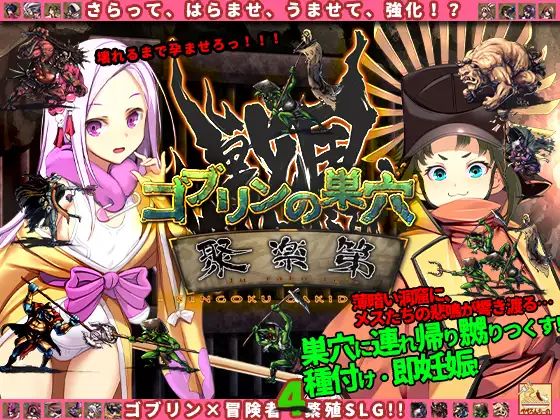 图片[2]-【PC】哥布林的巢穴 战国饿鬼道 ゴブリンの巣穴 戦国餓鬼道 Ver.241215+2DLC 新DLC【大型日式经营战略SLG/动态】AI挂载汉化-豫语游戏库