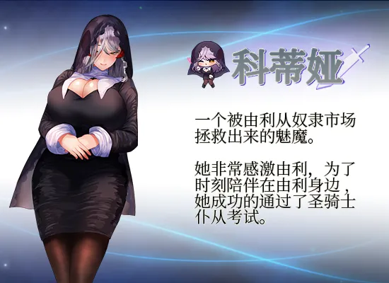 图片[7]-【PC】圣骑士大人与魅魔从者 The paladin & The succubi servant【日式RPG/动态】官方中文-豫语游戏库