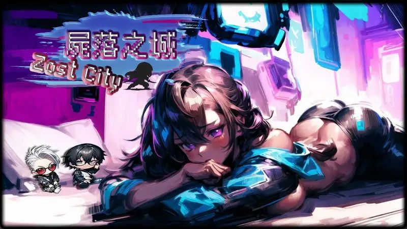 图片[1]-【PC】尸落之城─堕入欲望的阴影 V0.70【国产RPG/丧尸/动态】官方中文-豫语游戏库