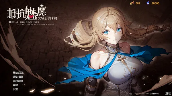 图片[2]-【PC】抵抗魅魔-被魔纹侵蚀的女骑士的末路/Resist the succubus—The end of the female Knight【日式战棋SLG/步兵】官方中文-豫语游戏库