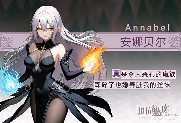 图片[10]-【PC】抵抗魅魔-被魔纹侵蚀的女骑士的末路/Resist the succubus—The end of the female Knight【日式战棋SLG/步兵】官方中文-豫语游戏库