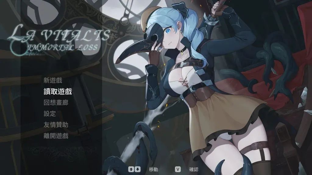 图片[1]-【PC】永恒的欠损 La Vitalis Immortal Loss Beta 0.16【ACT/触手/动态】官方中文-豫语游戏库