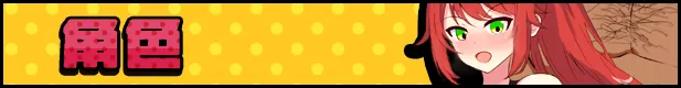 图片[7]-【PC】激战公主！危险日的羞耻之战！Princess Burst v1.02【日式PRG/动态】官方中文-豫语游戏库