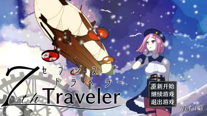 图片[1]-【PC】第7旅行者 7th Traveler v1.1【日式PRG/2D动态】官方中文-豫语游戏库