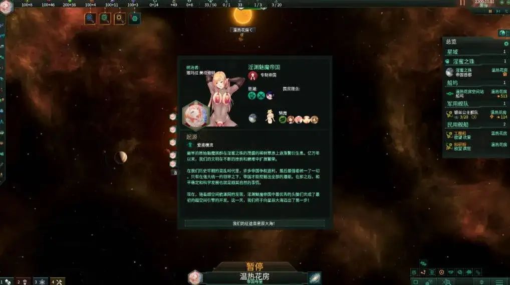 图片[2]-【PC】群星 STELLARIS Ver3.14.159265 季票9 绅士整合版【日式SLG/动态】汉化版【26.7G】-豫语游戏库