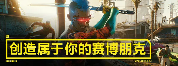 图片[15]-【PC】赛博朋克2077 Cyberpunk 2077 v2.21-完整版|整合DLC|官方中文.国语发音|支持键鼠|赠多项修改器|赠完美存档|赠原声BGM|赠原画集|容量97GB-豫语游戏库