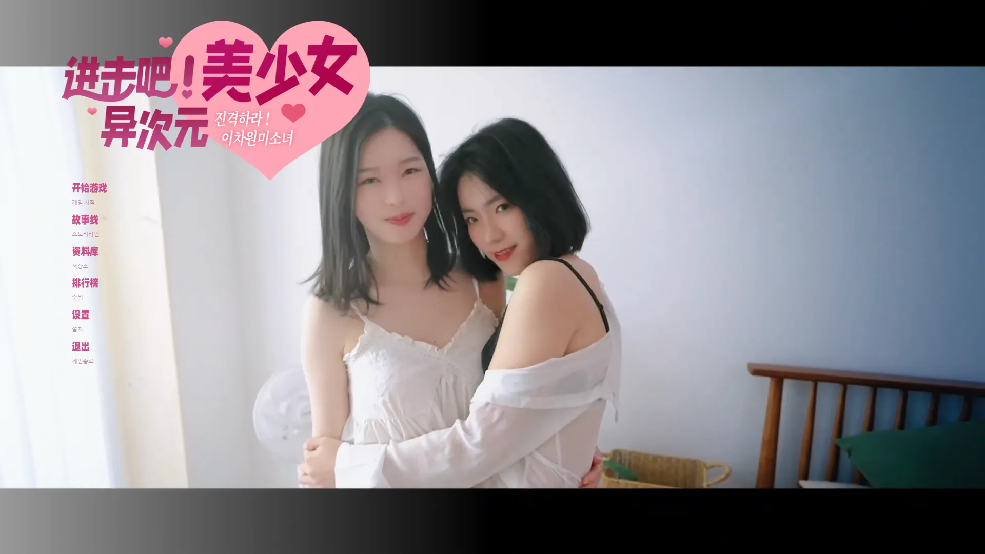 图片[9]-【PC】进击吧！异次元美少女【SLG/恋爱模拟/真人互动】官方中文【24G】-豫语游戏库
