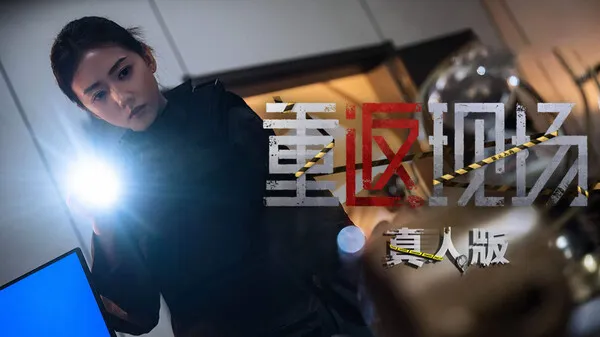 图片[1]-【PC】重返现场：真人版【SLG/真人恋爱/悬疑解谜】官方中文-豫语游戏库