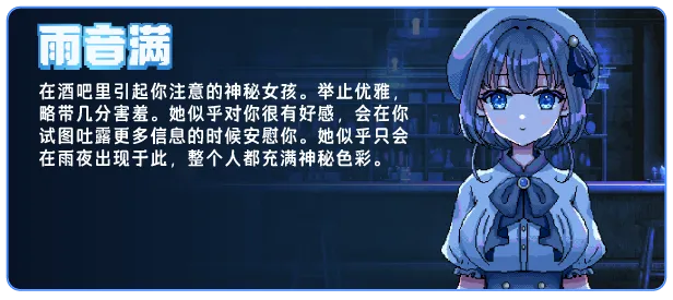 图片[8]-【PC】雨夜迷醉时～A night filled with the sound of rain～ Ver1.01【日式RPG/像素/动态】官方中文-豫语游戏库
