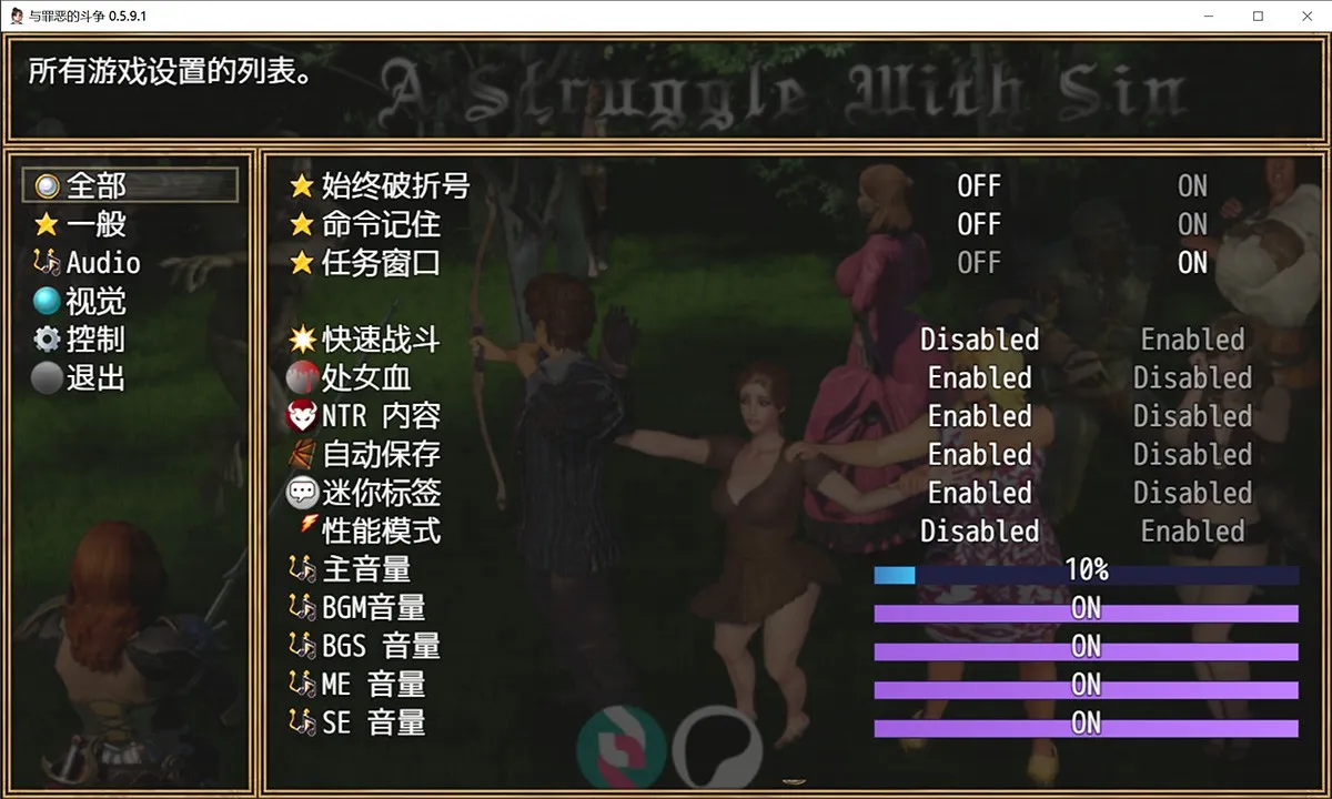 A Struggle with Sin v0.5.9.1 与罪恶的斗争精翻汉化版 攻略+作弊+存档+CG导出