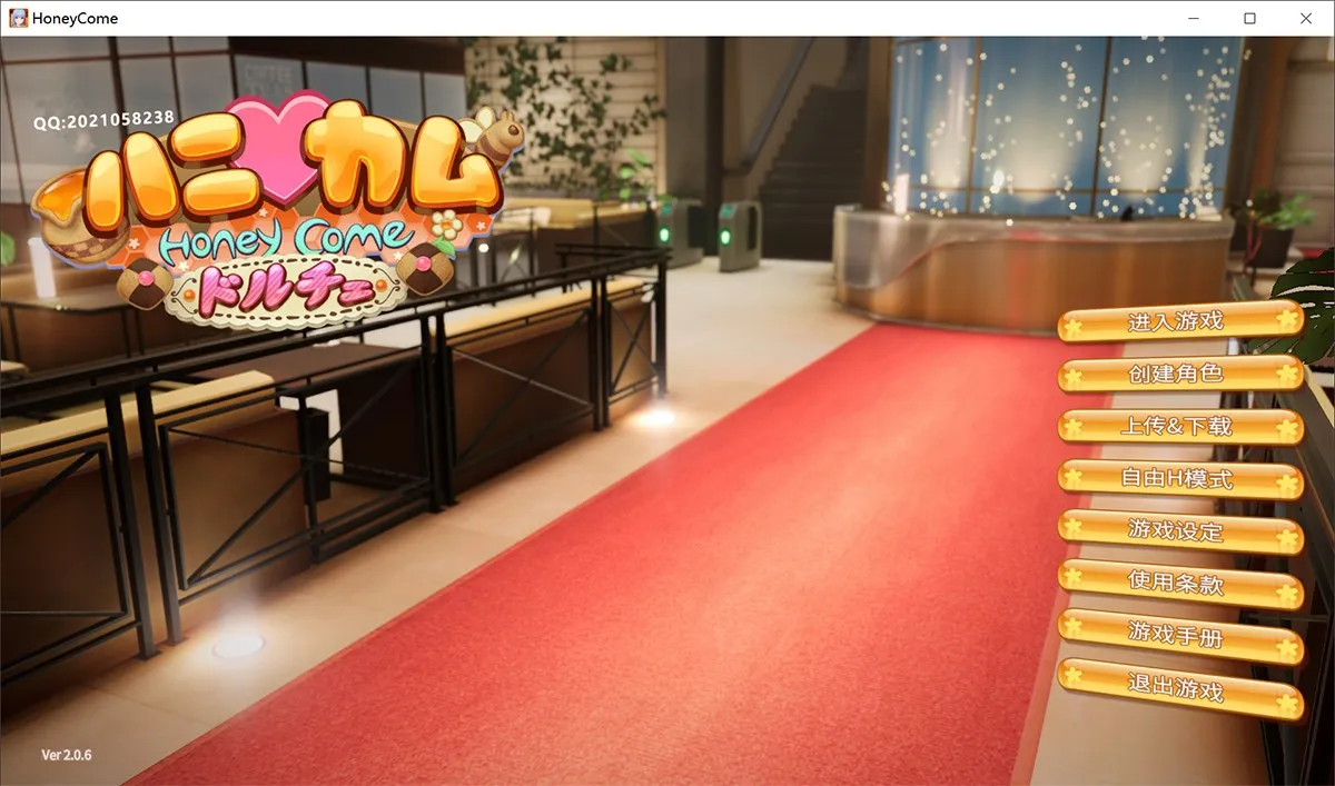 honeycome V2.06甜蜜归来正式版中文：新增come come party