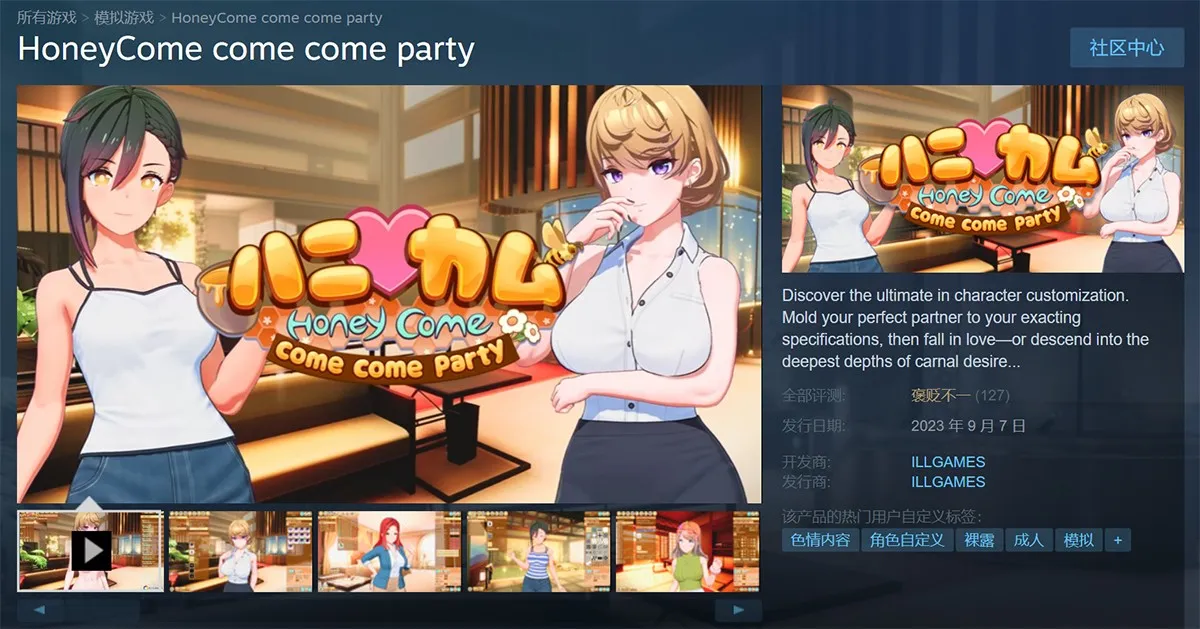 honeycome V2.06甜蜜归来正式版中文：新增come come party