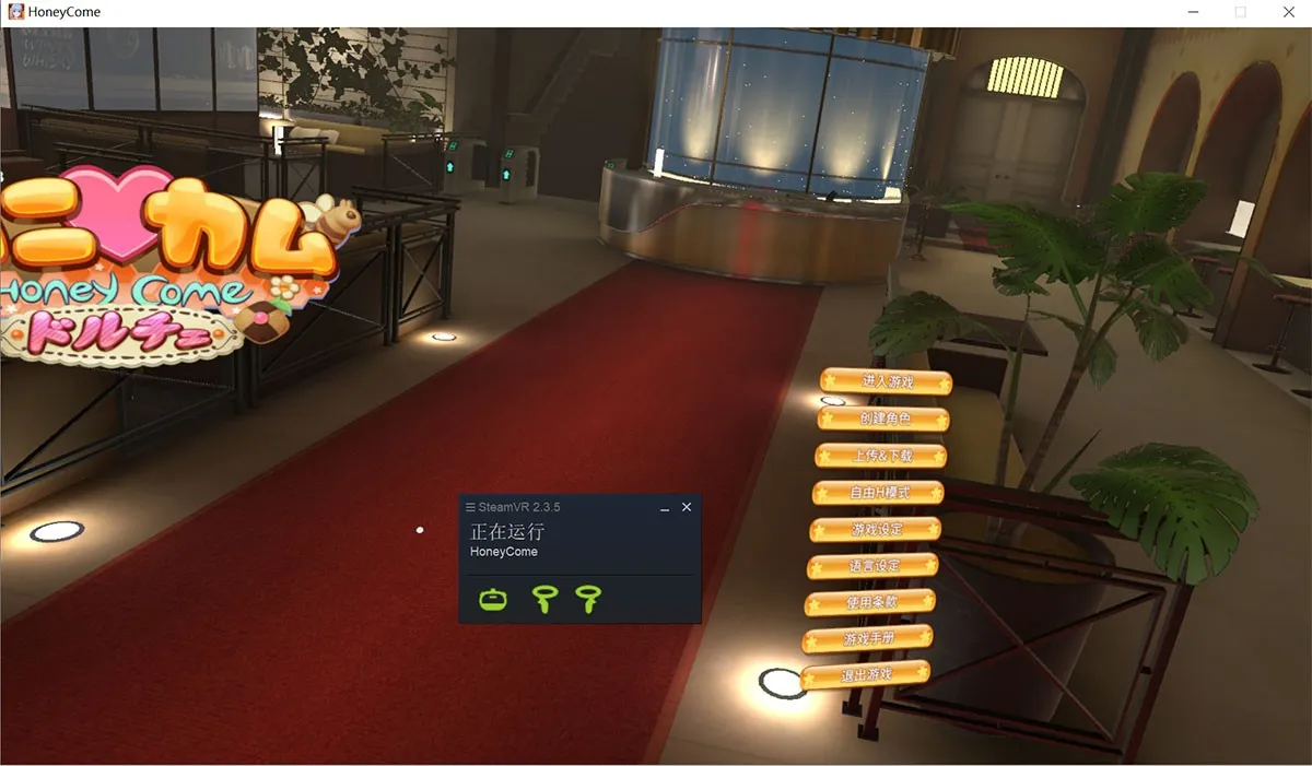 honeycome V2.06甜蜜归来正式版中文：新增come come party