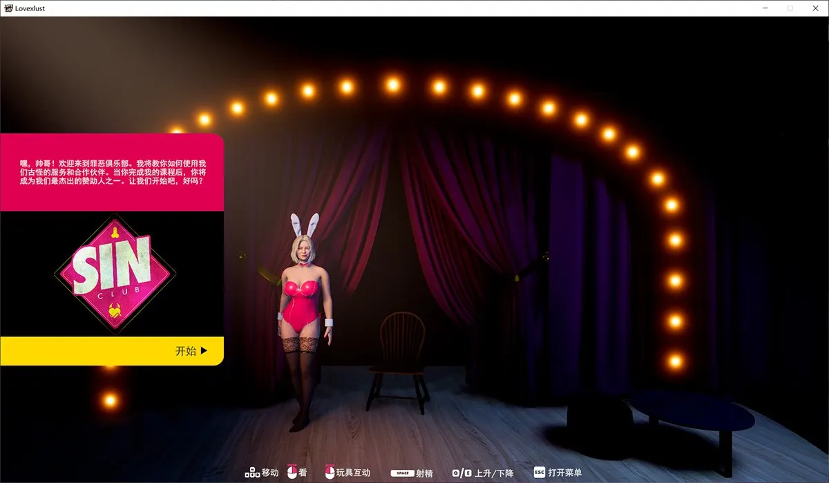 LoveXLust爱情X欲望V1.00中文版：纯VR游戏增加PC模式 电脑也可以玩了！