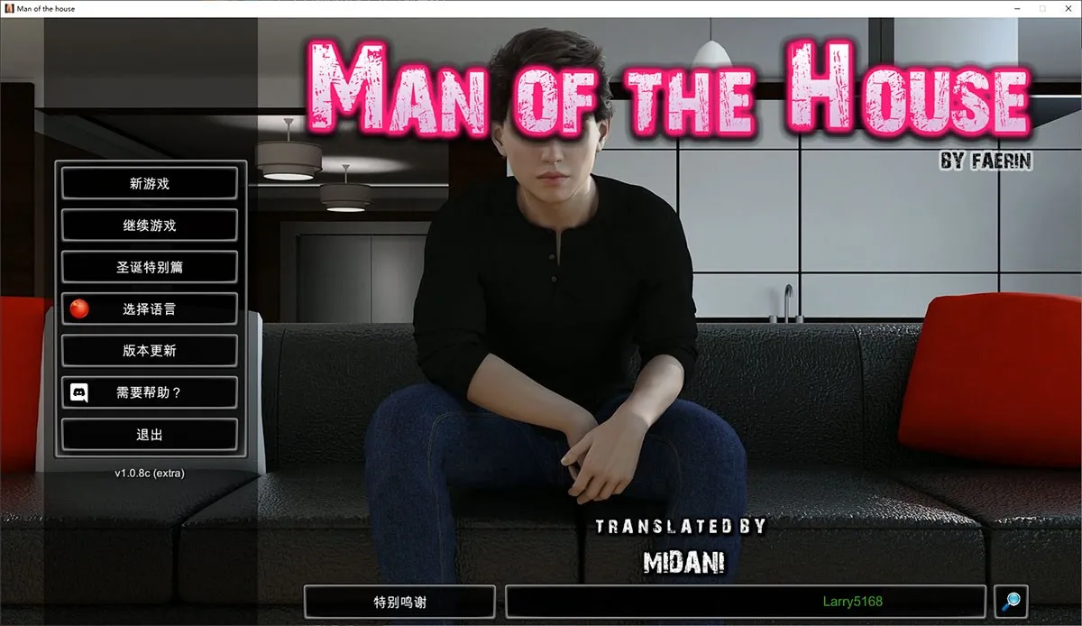 Man of the House V1.0.8c一家之主中文完结版+攻略 内置作弊 Man of the House V1.0.8c一家之主中文完结版+攻略 内置作弊