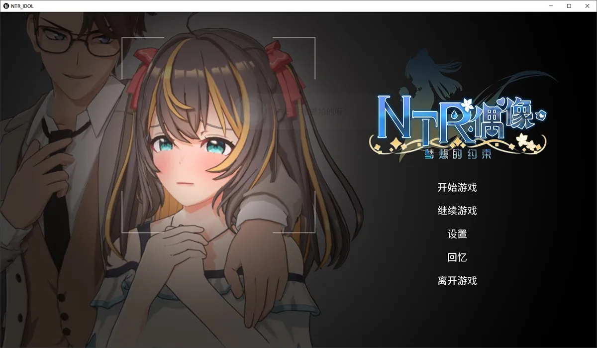 NTRアイドル