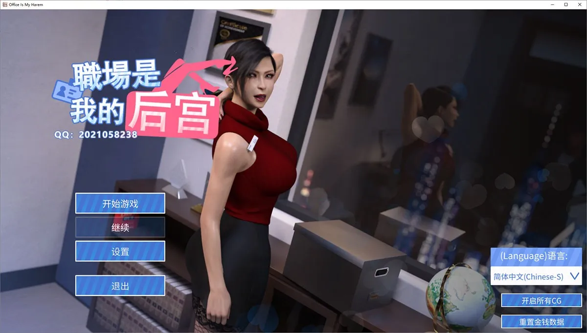 Office Is My Harem《办公室是我的后宫》中文完结版+CG+中文语音