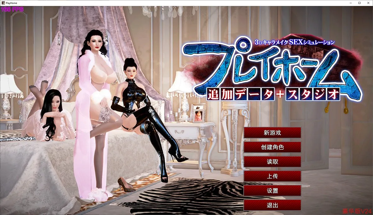 Playhome家族崩坏豪华中文版V24：超清画风3D出图神器