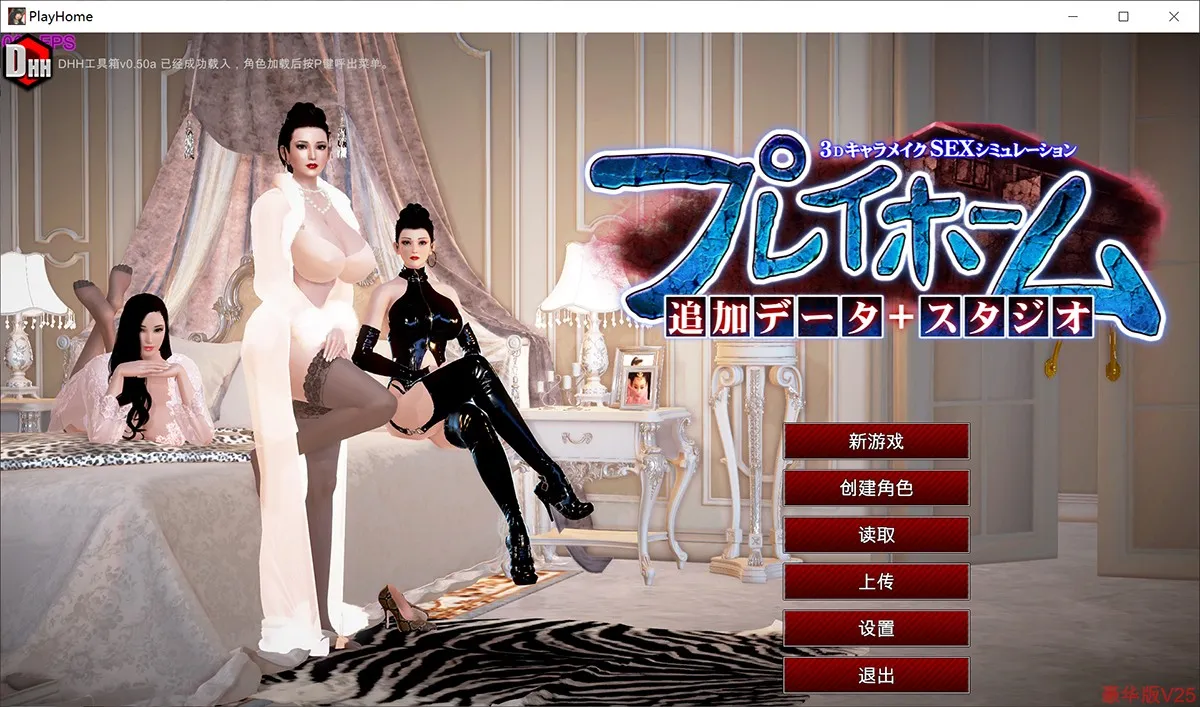 Playhome家族崩坏豪华汉化版V25大升级：光影盛宴 极致高清