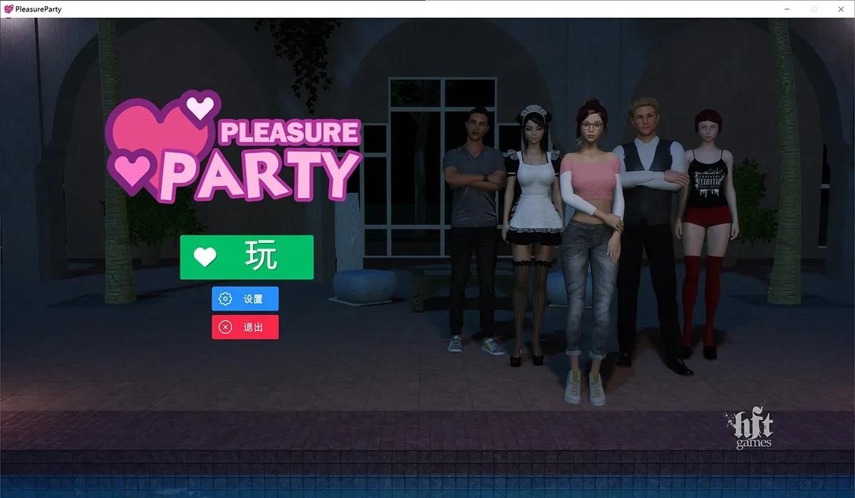 Pleasure Party欢乐派对1
