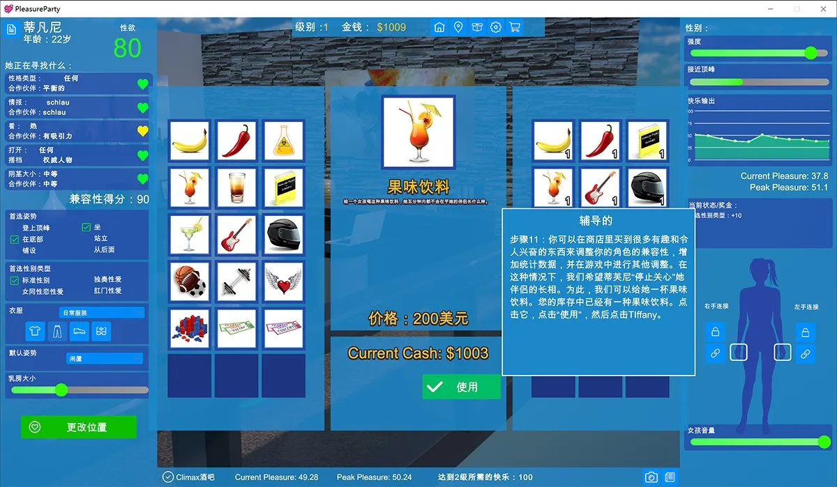 Pleasure Party欢乐派对1