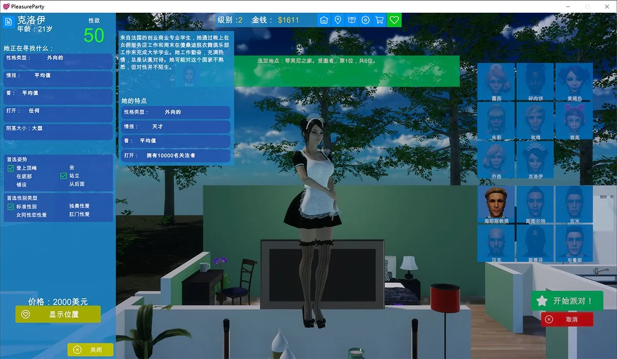 Pleasure Party欢乐派对1
