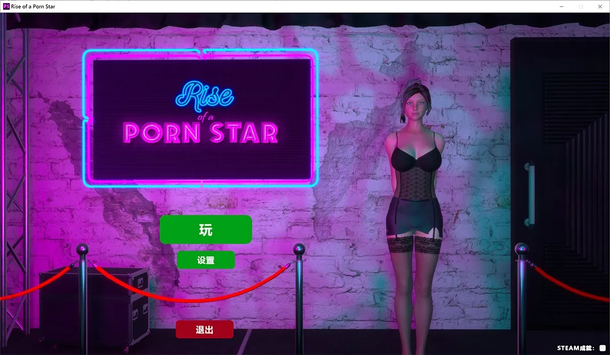 Rise of a Porn Star艳星崛起完结中文版：一款适合女生玩的绅游