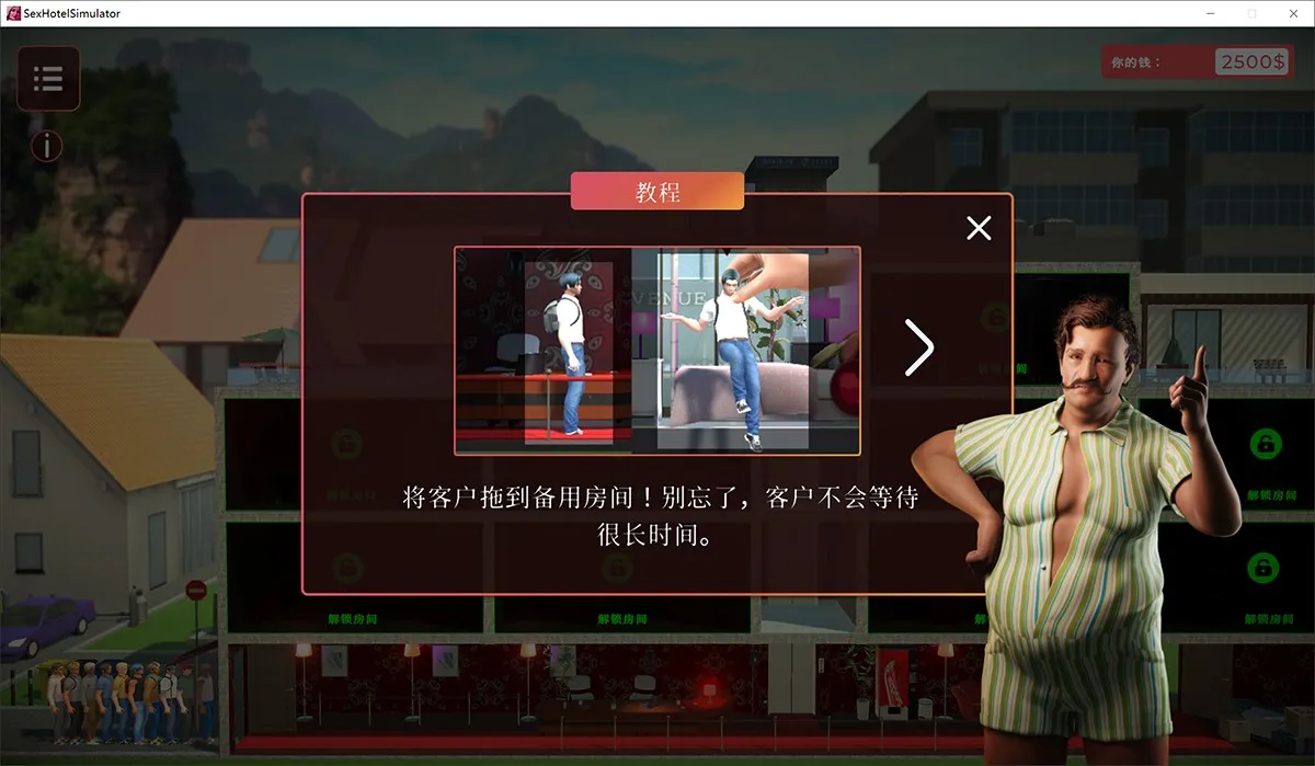 Sex Hotel Simulator爱爱酒店模拟器1.0完结版：官中+润色+攻略