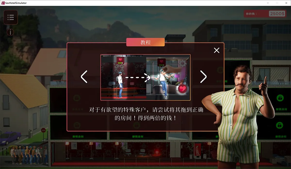 Sex Hotel Simulator爱爱酒店模拟器1.0完结版：官中+润色+攻略