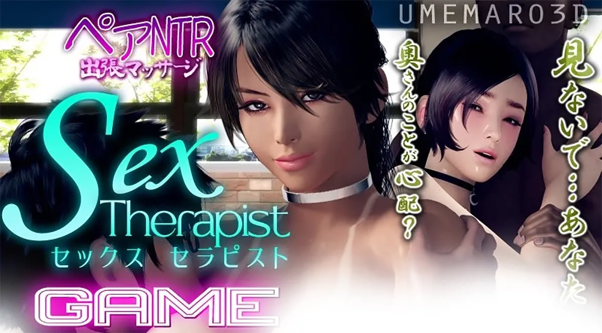 Sex Therapist セックスセラピスト性治疗师 完结版 新鲜出炉 NTR大师级游戏作品