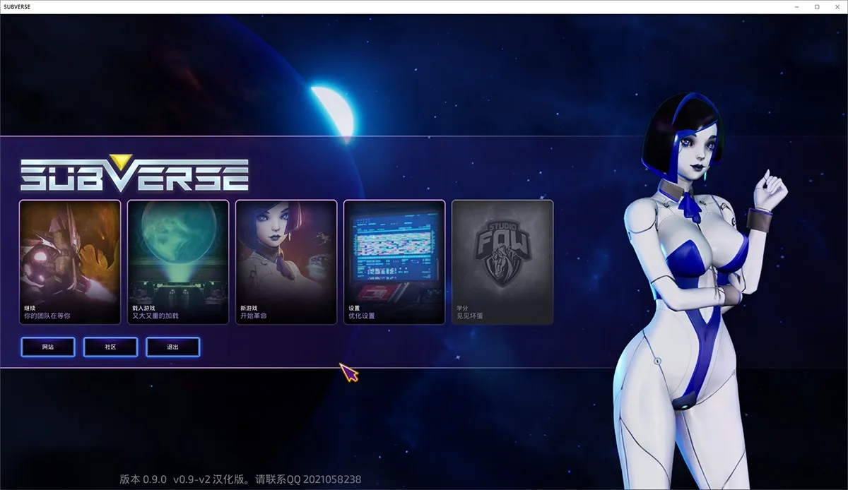 SUBVERSE(颠覆) v9.2中文版:马头社出品必属精品 SUBVERSE(颠覆) v9.2中文版:马头社出品必属精品