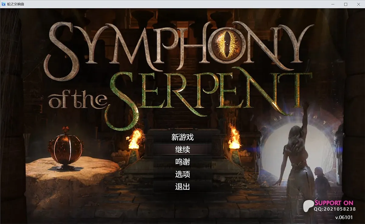 Symphony of the Serpent蛇之交响曲V6101中文版 PC+安卓+攻略+内置修改器+通关存档