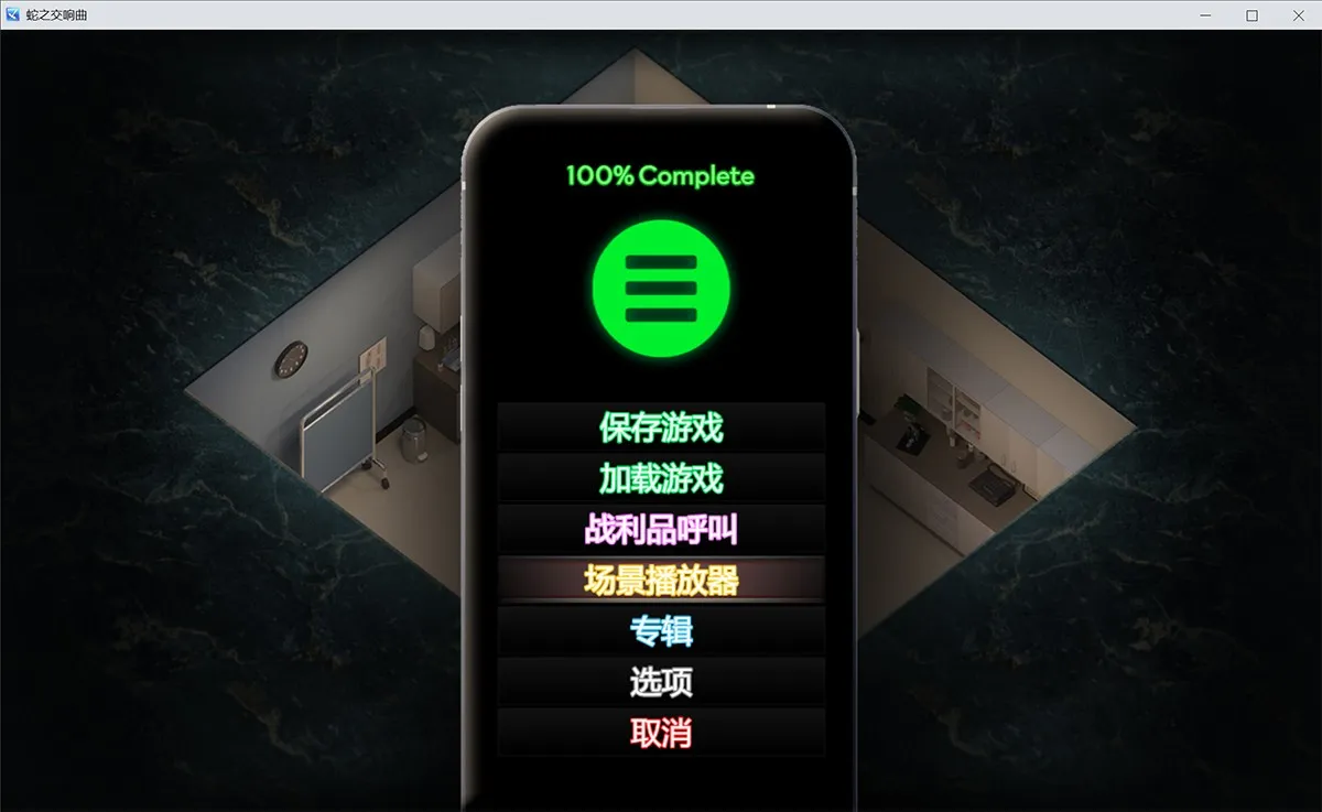 Symphony of the Serpent蛇之交响曲V6101中文版 PC+安卓+攻略+内置修改器+通关存档