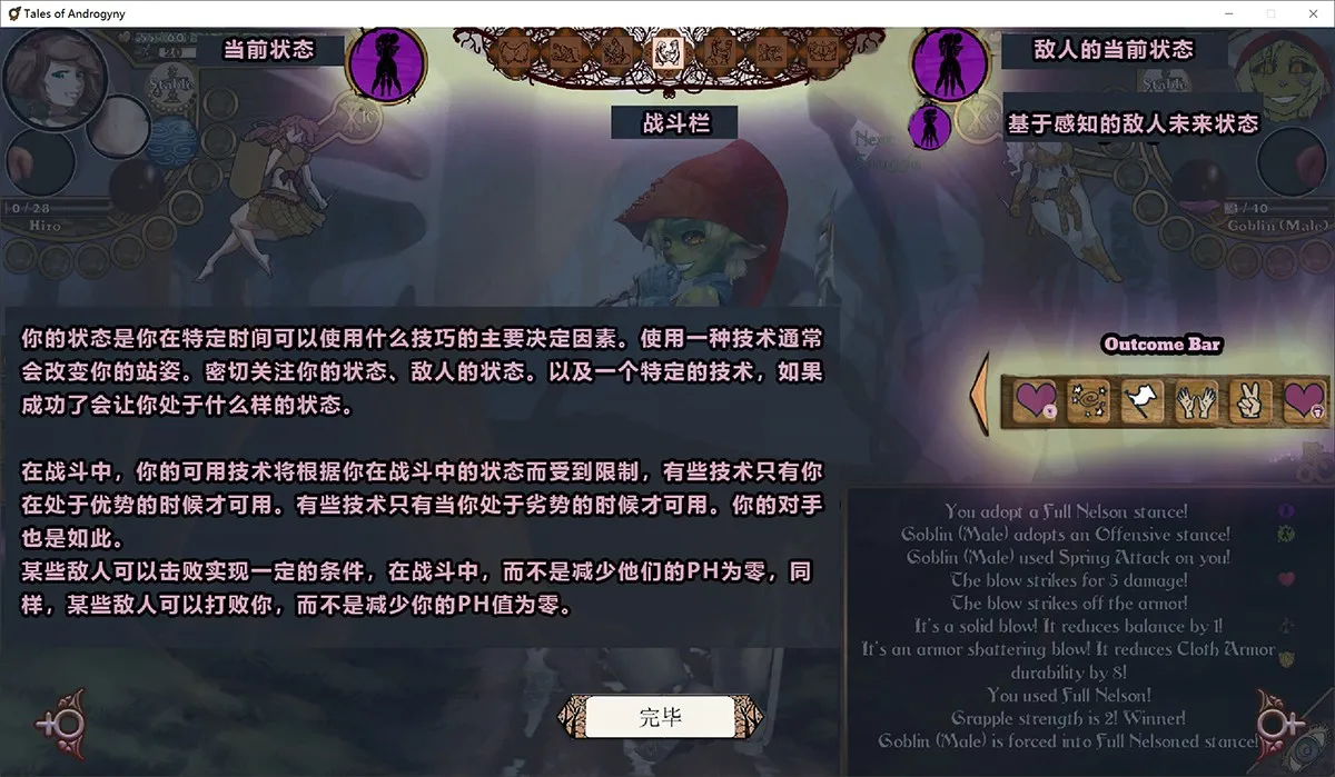 Tales of Androgyny V3.50.2 双性同体汉化版发布：PC+安卓+全攻略