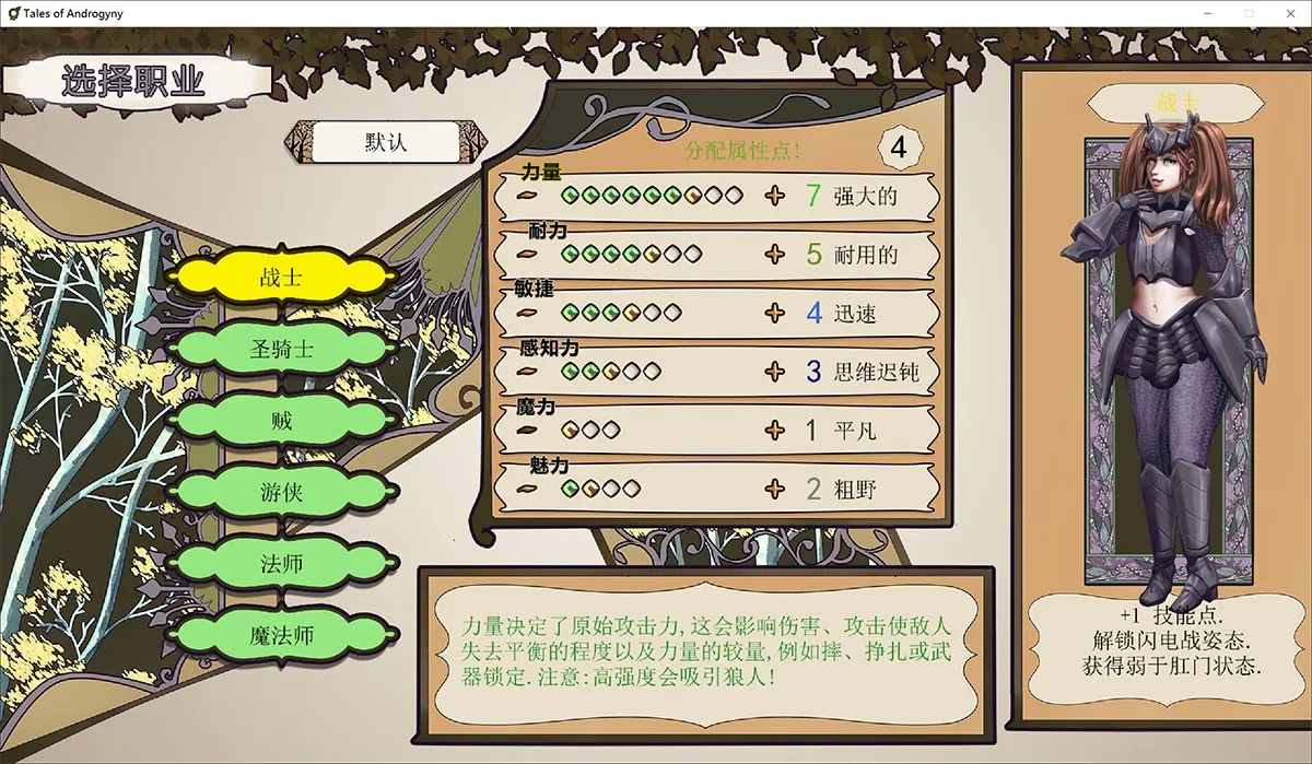 Tales of Androgyny V3.50.2 双性同体汉化版发布：PC+安卓+全攻略