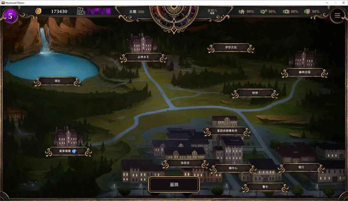 幽灵庄园 Mystwood Manor V1.1.3中文万圣节完结版+存档+攻略+作弊