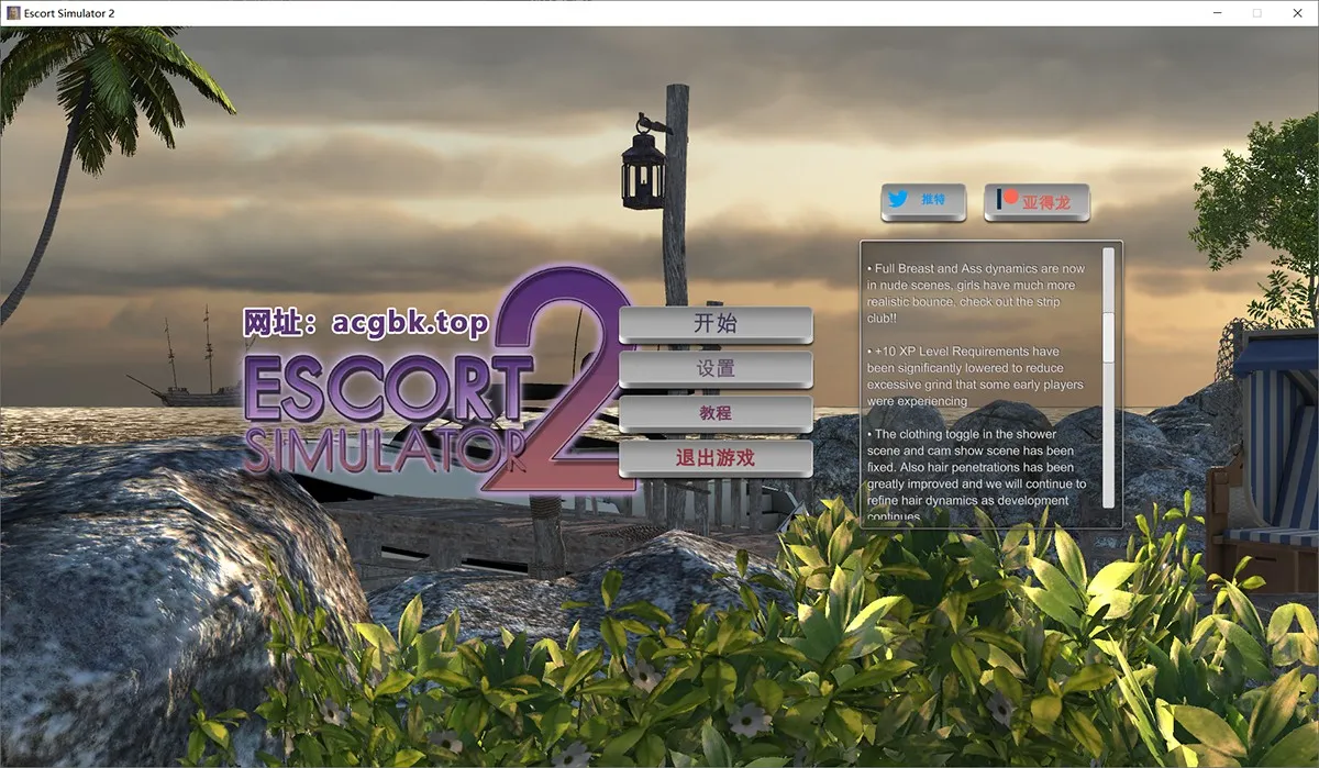 应召模拟器Escort Simulator1