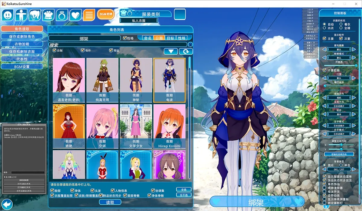 恋活2 Sunshine EX V9.0汉化豪华版：二次元动漫创作神器