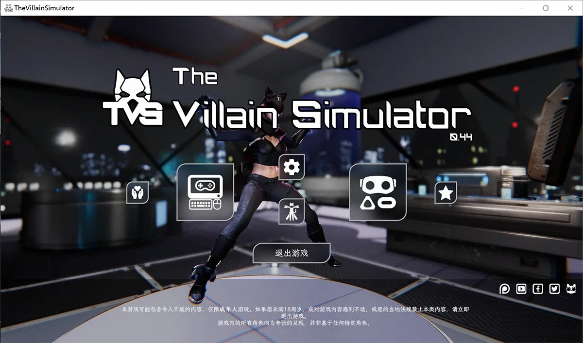 恶棍模拟器The Villain Simulator V44中文版+攻略+作弊+VR 送2G人物卡！