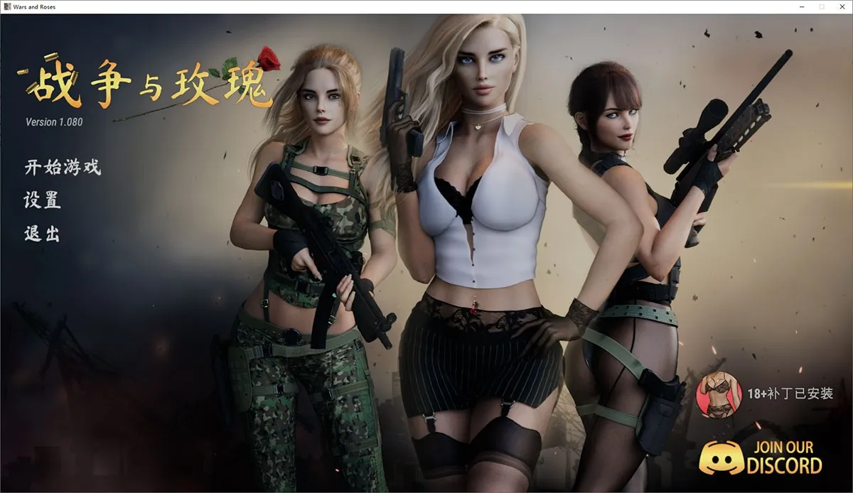 战争与玫瑰wars and rose V1.08中文版+MOD+18R+作弊+通关存档