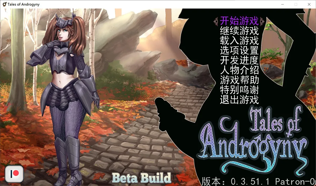 探索双性魅力：Tales of Androgyny V3.5.1.1中文版上线，PC安卓全攻略来袭！