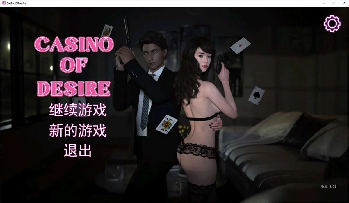 欲望赌场v1.03中文版：赌神模拟器续作 中文语音+步兵+全攻略