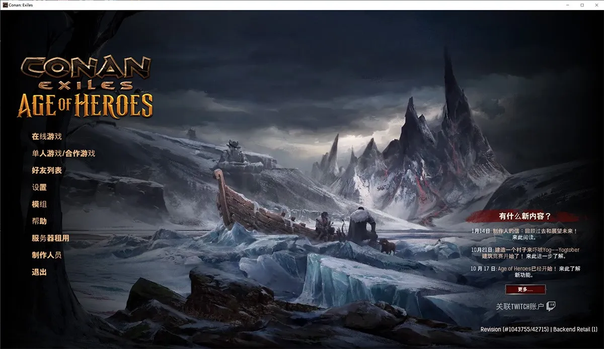 流放者柯南Conan Exiles V8.0 H版：你将成为蛮荒的王 而这个版本可以建后宫